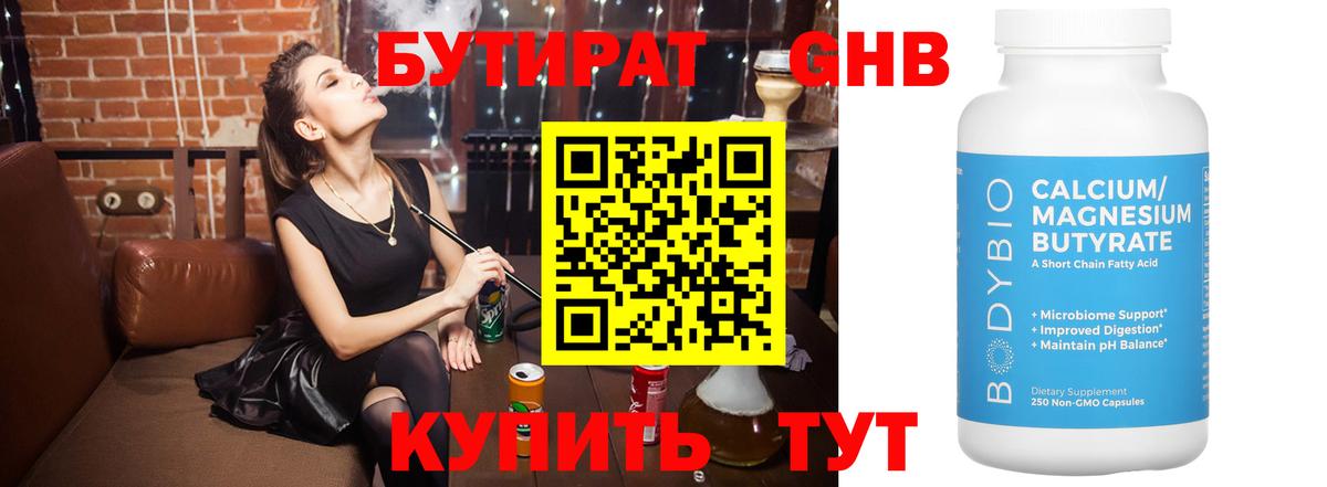 Губкин  Бутират GHB  Вход с VPN 