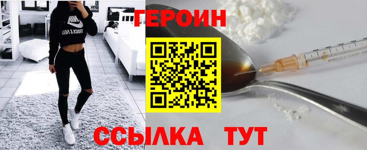 Героин VHQ  Героин  Губкин  Вход с VPN 