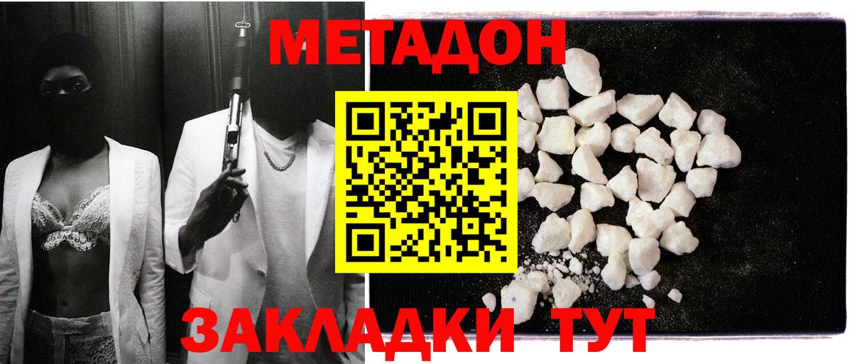 Метадон methadone Губкин